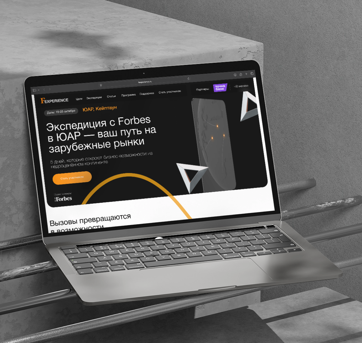 Сайт экспедиции Forbes