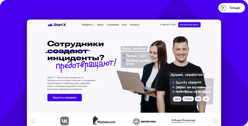 Кейс StartX на Тильде