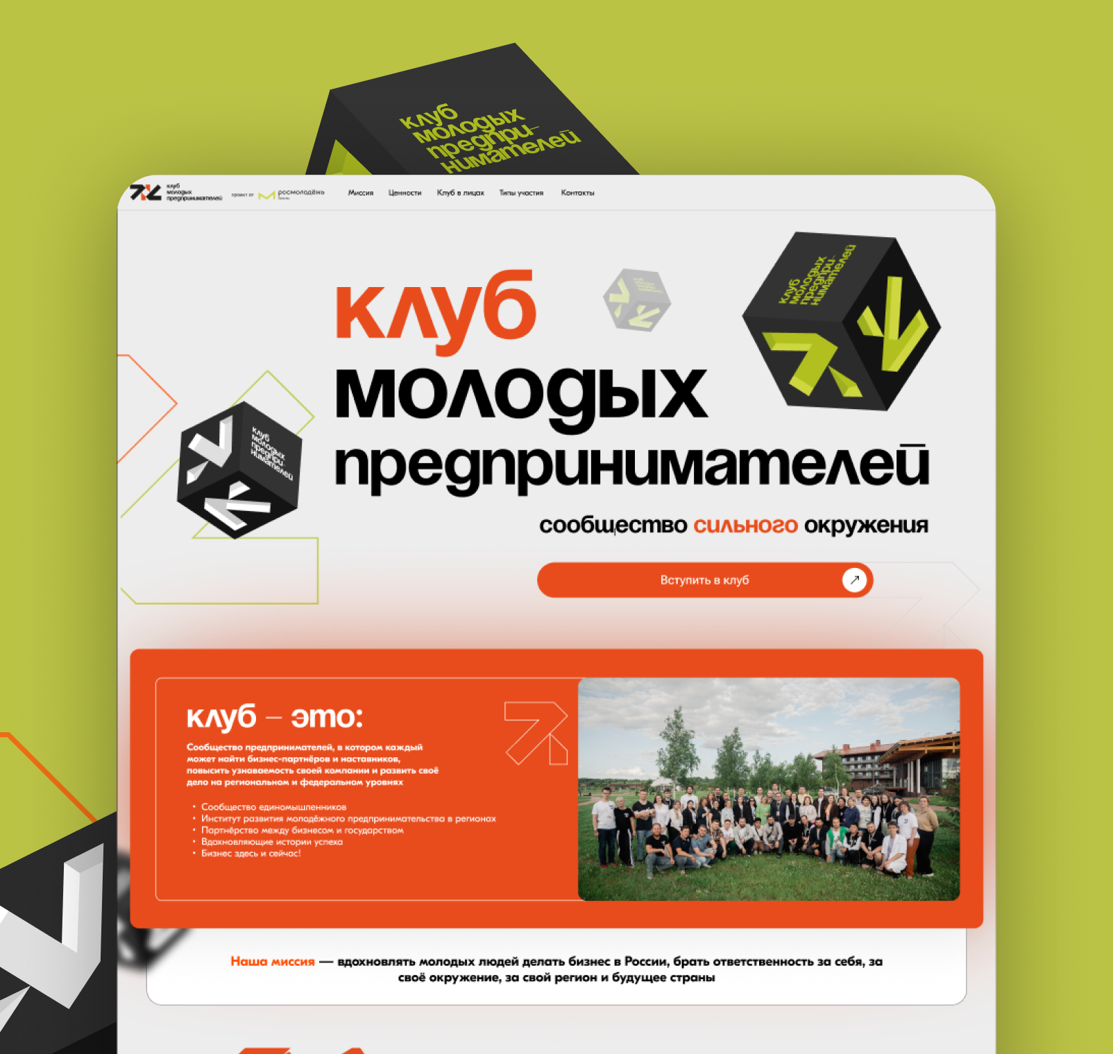 Сайт клуба молодых предпринимателей