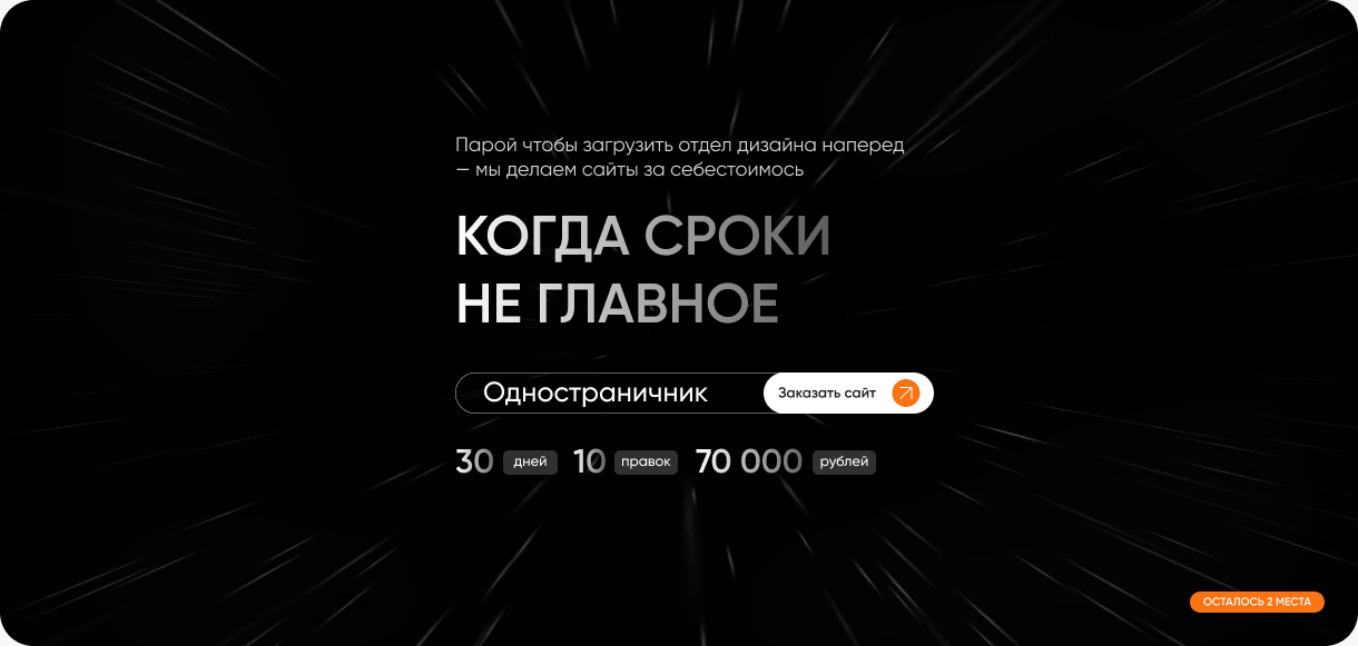 Специальный оффер на сайт, когда сроки не главное